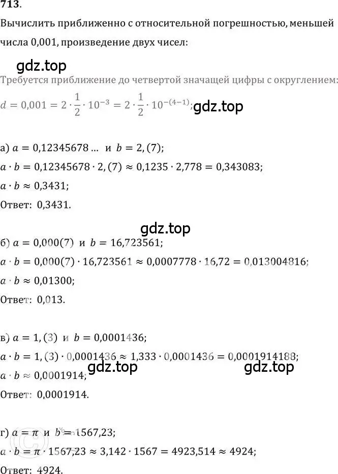 Решение 2. номер 713 (страница 209) гдз по алгебре 9 класс Никольский, Потапов, учебник