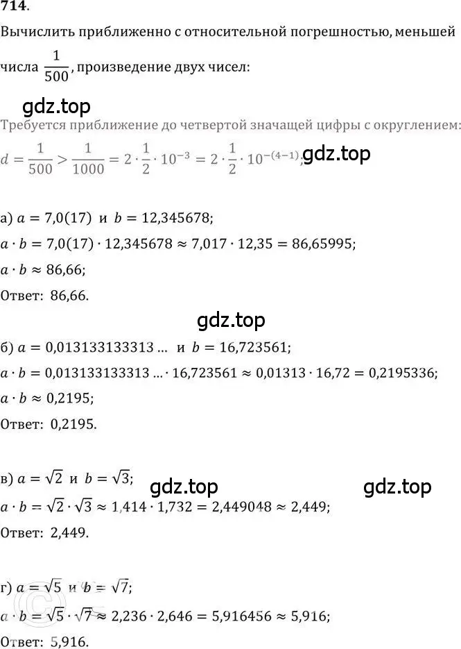 Решение 2. номер 714 (страница 209) гдз по алгебре 9 класс Никольский, Потапов, учебник