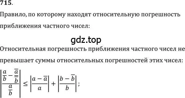Решение 2. номер 715 (страница 209) гдз по алгебре 9 класс Никольский, Потапов, учебник