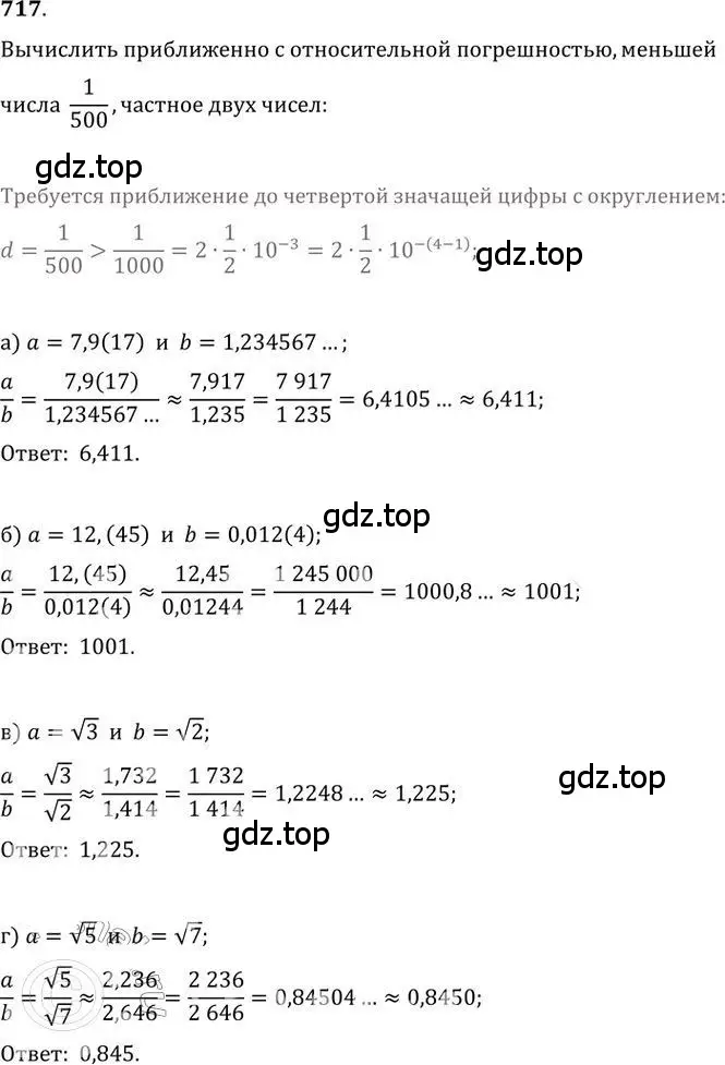 Решение 2. номер 717 (страница 210) гдз по алгебре 9 класс Никольский, Потапов, учебник