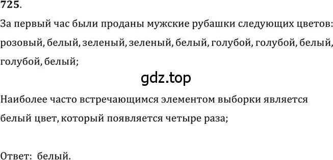 Решение 2. номер 725 (страница 220) гдз по алгебре 9 класс Никольский, Потапов, учебник