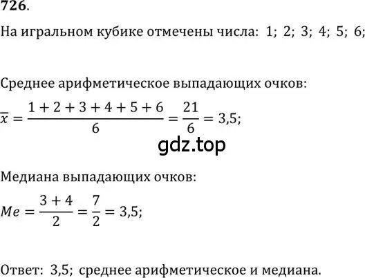 Решение 2. номер 726 (страница 220) гдз по алгебре 9 класс Никольский, Потапов, учебник