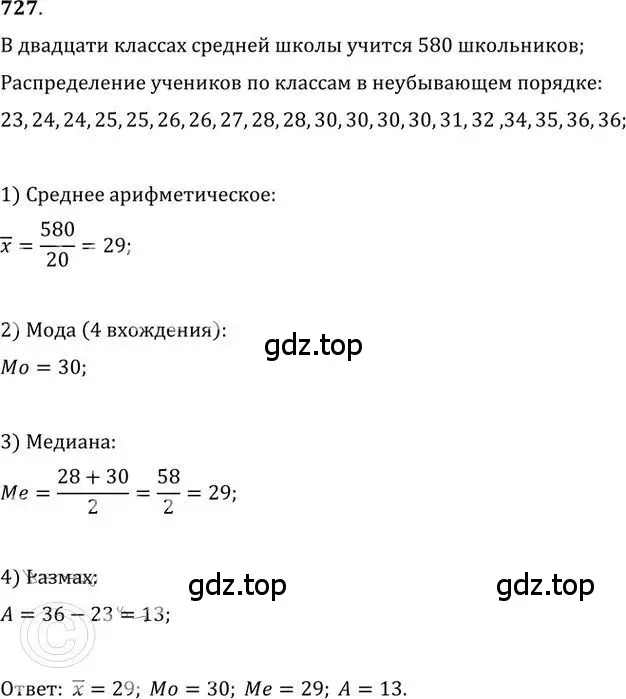 Решение 2. номер 727 (страница 220) гдз по алгебре 9 класс Никольский, Потапов, учебник