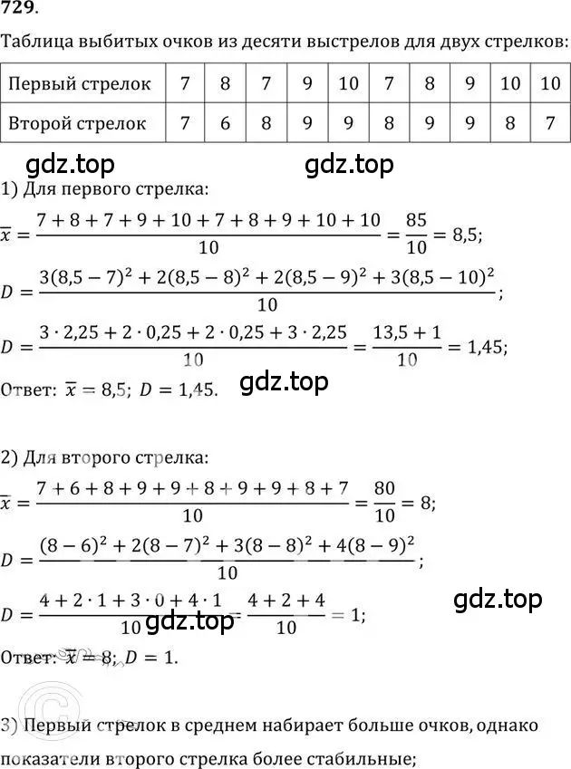 Решение 2. номер 729 (страница 221) гдз по алгебре 9 класс Никольский, Потапов, учебник
