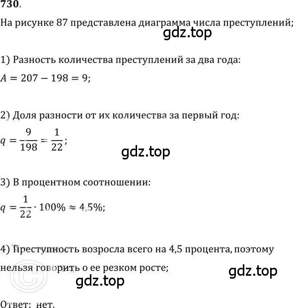 Решение 2. номер 730 (страница 221) гдз по алгебре 9 класс Никольский, Потапов, учебник