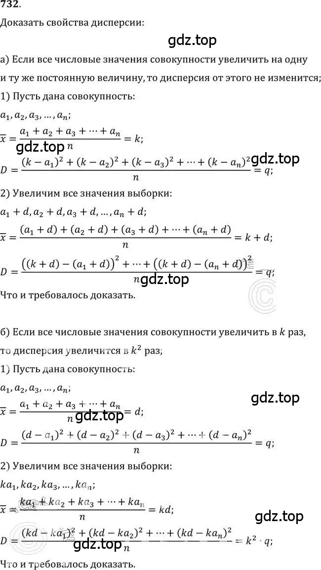 Решение 2. номер 732 (страница 221) гдз по алгебре 9 класс Никольский, Потапов, учебник