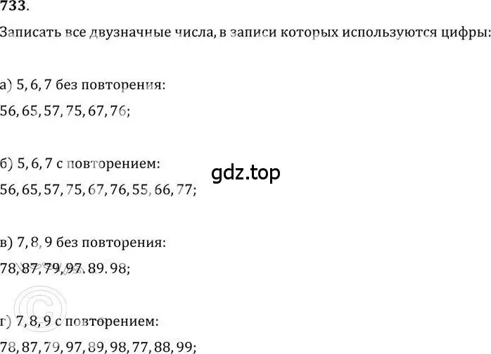 Решение 2. номер 733 (страница 223) гдз по алгебре 9 класс Никольский, Потапов, учебник