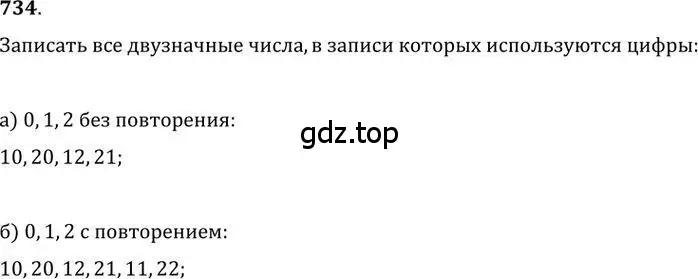 Решение 2. номер 734 (страница 223) гдз по алгебре 9 класс Никольский, Потапов, учебник