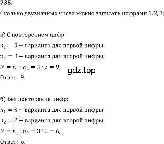 Решение 2. номер 735 (страница 223) гдз по алгебре 9 класс Никольский, Потапов, учебник