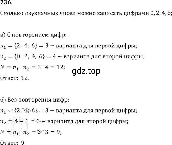 Решение 2. номер 736 (страница 223) гдз по алгебре 9 класс Никольский, Потапов, учебник