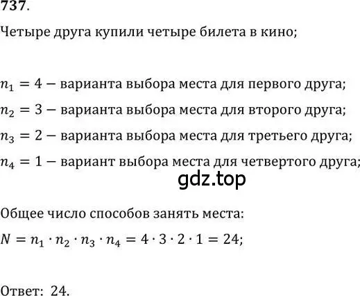 Решение 2. номер 737 (страница 223) гдз по алгебре 9 класс Никольский, Потапов, учебник