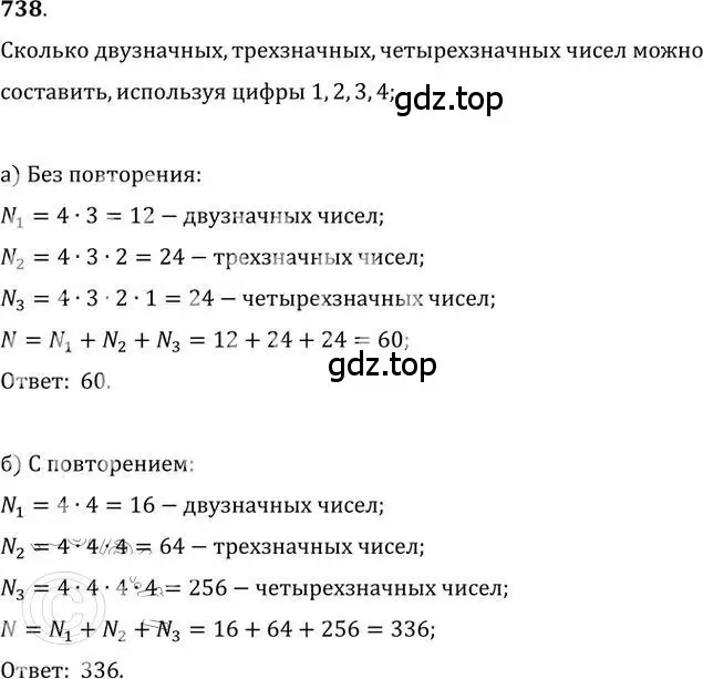 Решение 2. номер 738 (страница 224) гдз по алгебре 9 класс Никольский, Потапов, учебник