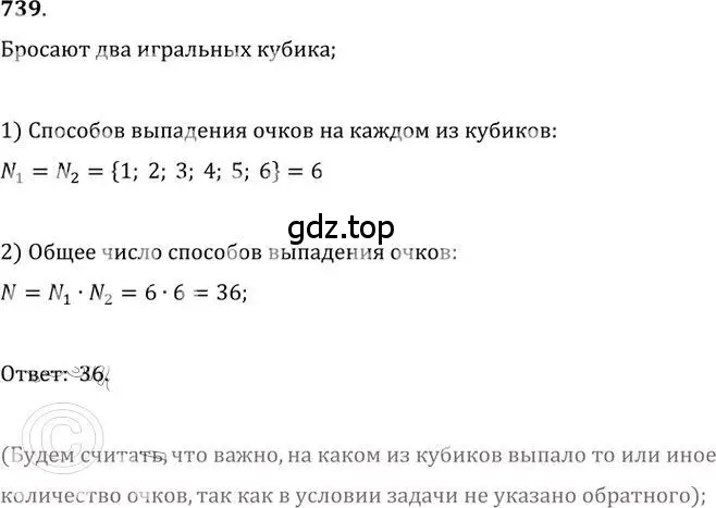 Решение 2. номер 739 (страница 224) гдз по алгебре 9 класс Никольский, Потапов, учебник