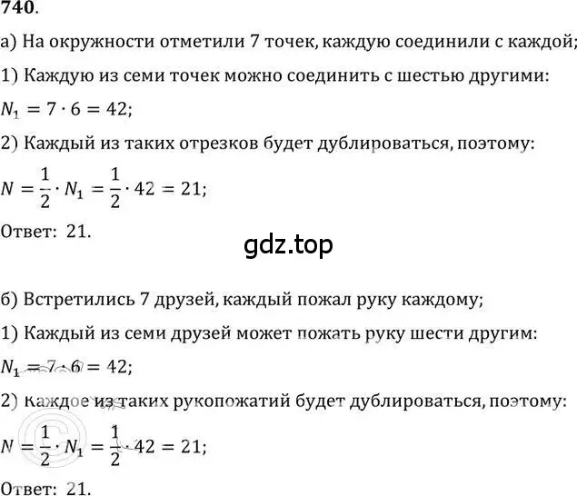 Решение 2. номер 740 (страница 224) гдз по алгебре 9 класс Никольский, Потапов, учебник