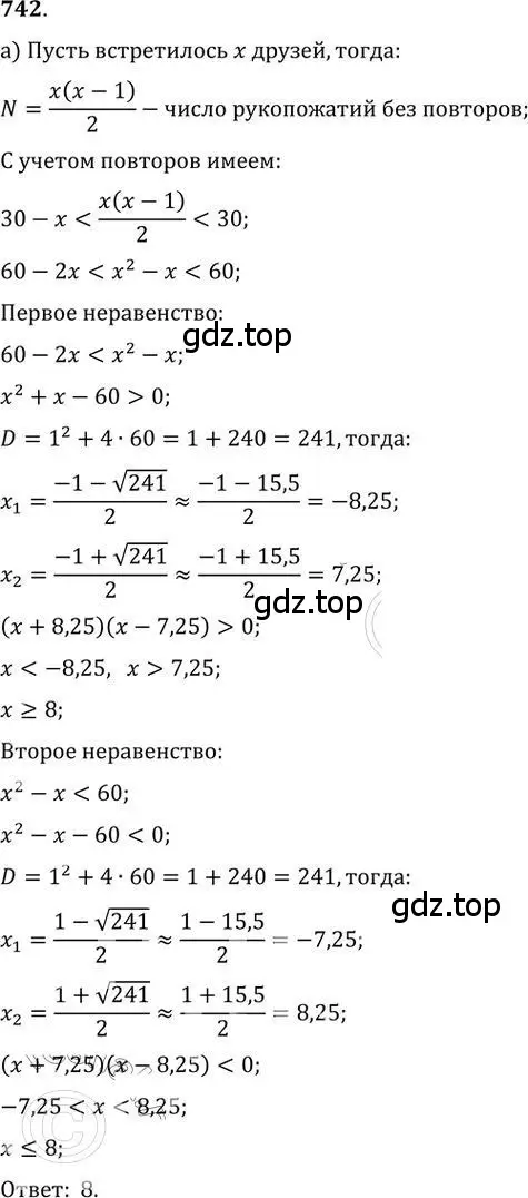 Решение 2. номер 742 (страница 224) гдз по алгебре 9 класс Никольский, Потапов, учебник