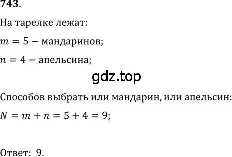 Решение 2. номер 743 (страница 226) гдз по алгебре 9 класс Никольский, Потапов, учебник