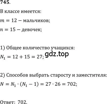 Решение 2. номер 745 (страница 226) гдз по алгебре 9 класс Никольский, Потапов, учебник