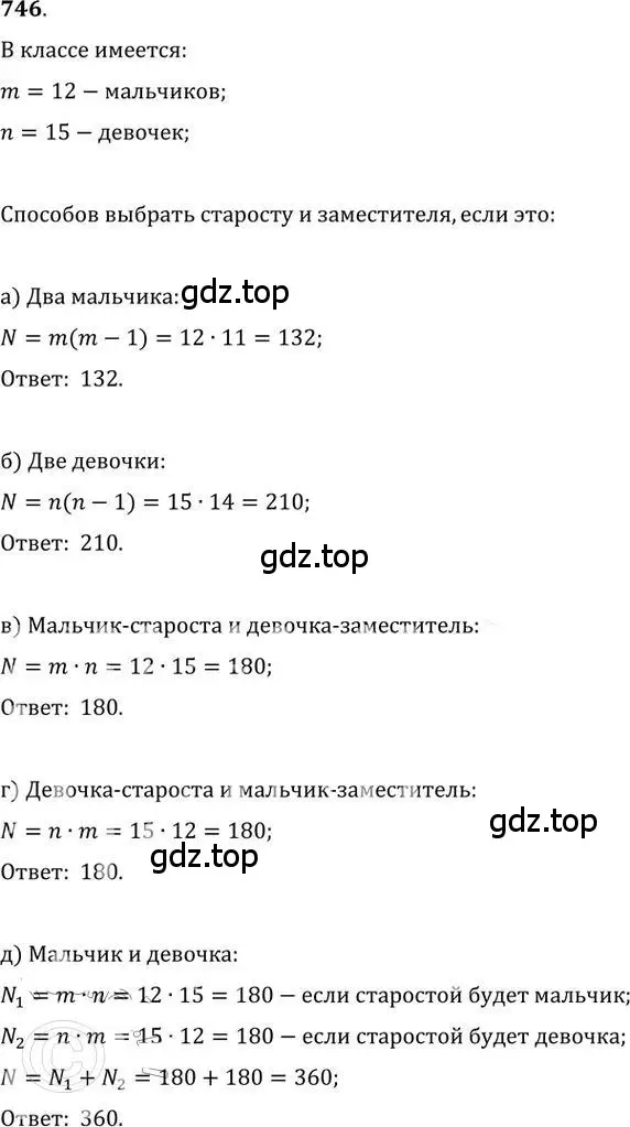 Решение 2. номер 746 (страница 226) гдз по алгебре 9 класс Никольский, Потапов, учебник