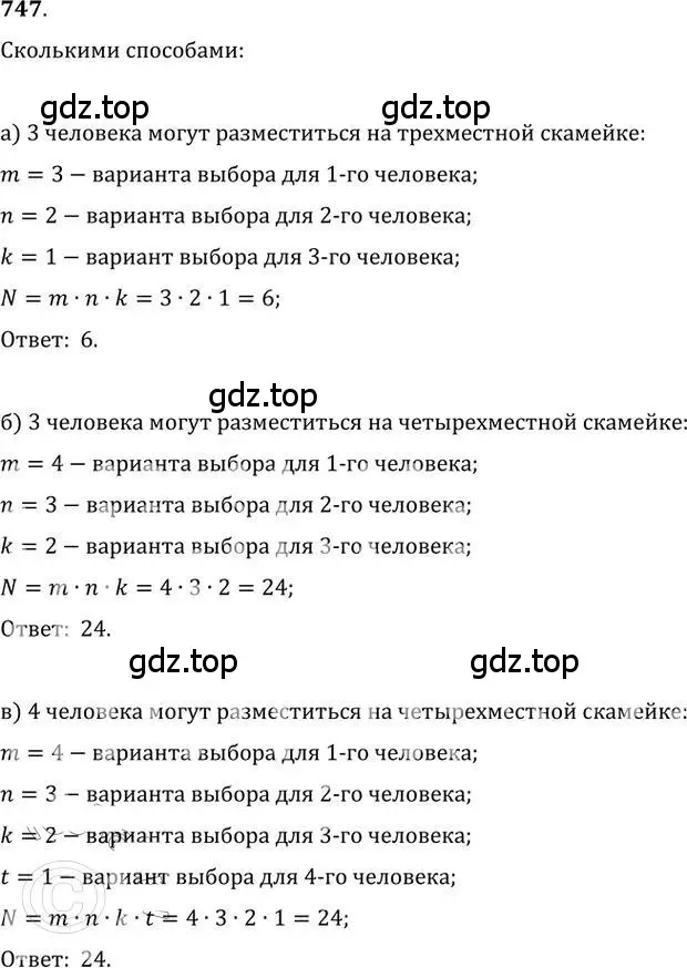 Решение 2. номер 747 (страница 226) гдз по алгебре 9 класс Никольский, Потапов, учебник