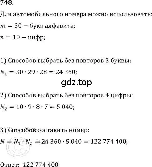 Решение 2. номер 748 (страница 226) гдз по алгебре 9 класс Никольский, Потапов, учебник