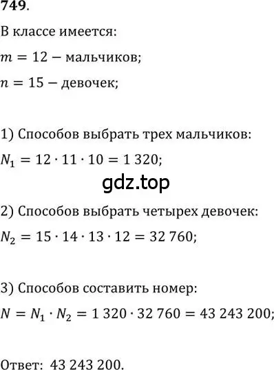 Решение 2. номер 749 (страница 226) гдз по алгебре 9 класс Никольский, Потапов, учебник