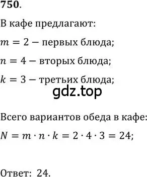 Решение 2. номер 750 (страница 226) гдз по алгебре 9 класс Никольский, Потапов, учебник