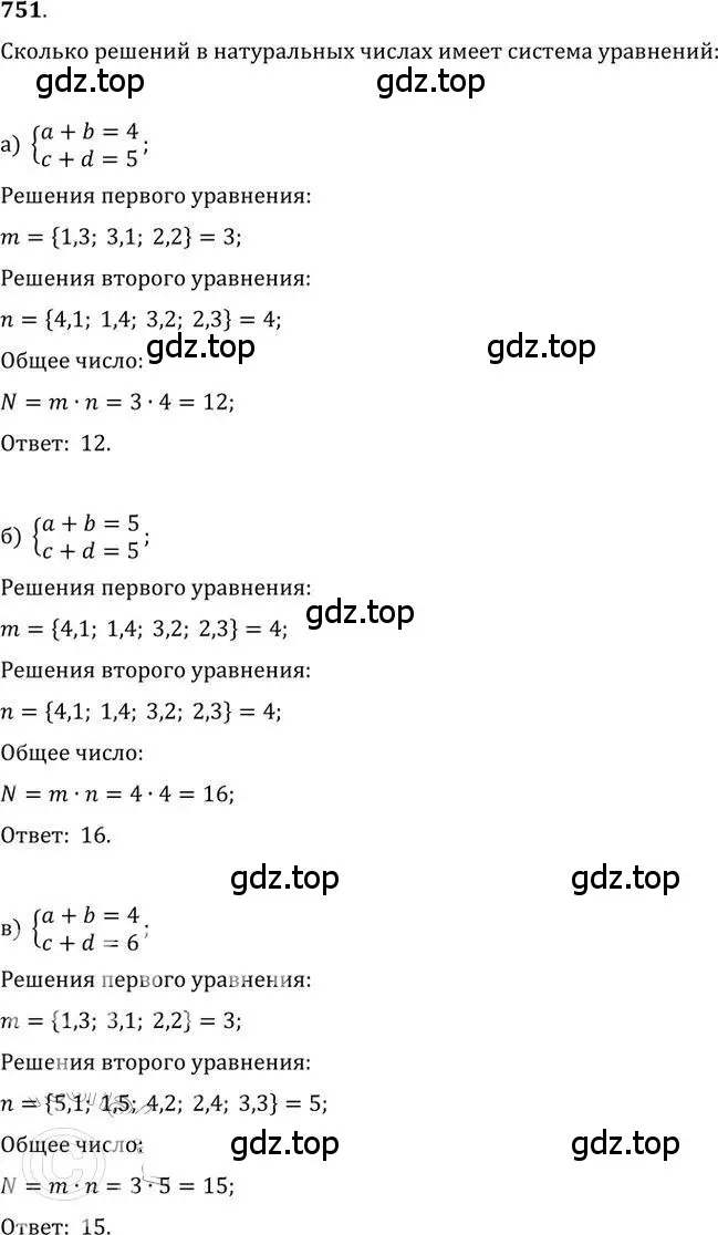 Решение 2. номер 751 (страница 226) гдз по алгебре 9 класс Никольский, Потапов, учебник