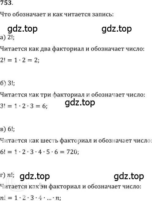 Решение 2. номер 753 (страница 228) гдз по алгебре 9 класс Никольский, Потапов, учебник