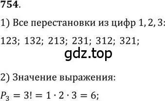 Решение 2. номер 754 (страница 228) гдз по алгебре 9 класс Никольский, Потапов, учебник