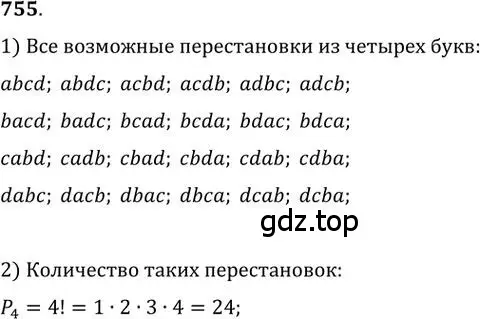 Решение 2. номер 755 (страница 228) гдз по алгебре 9 класс Никольский, Потапов, учебник