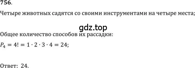 Решение 2. номер 756 (страница 228) гдз по алгебре 9 класс Никольский, Потапов, учебник