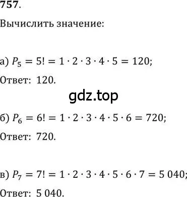 Решение 2. номер 757 (страница 228) гдз по алгебре 9 класс Никольский, Потапов, учебник