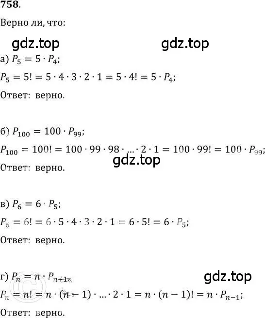 Решение 2. номер 758 (страница 228) гдз по алгебре 9 класс Никольский, Потапов, учебник