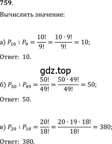 Решение 2. номер 759 (страница 228) гдз по алгебре 9 класс Никольский, Потапов, учебник