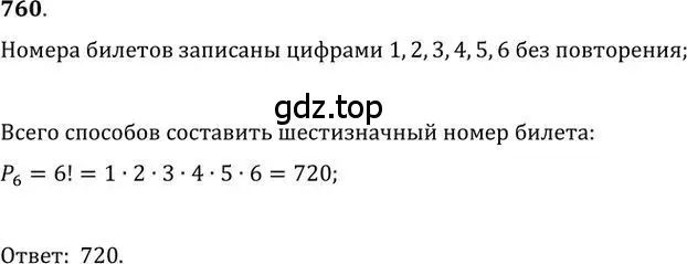 Решение 2. номер 760 (страница 228) гдз по алгебре 9 класс Никольский, Потапов, учебник