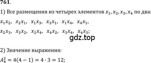 Решение 2. номер 761 (страница 229) гдз по алгебре 9 класс Никольский, Потапов, учебник