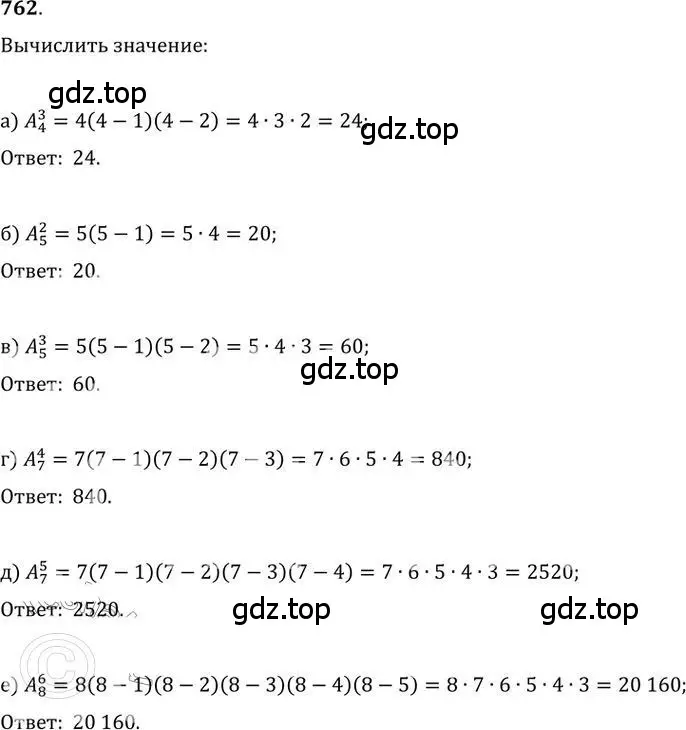 Решение 2. номер 762 (страница 229) гдз по алгебре 9 класс Никольский, Потапов, учебник