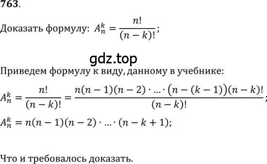 Решение 2. номер 763 (страница 230) гдз по алгебре 9 класс Никольский, Потапов, учебник