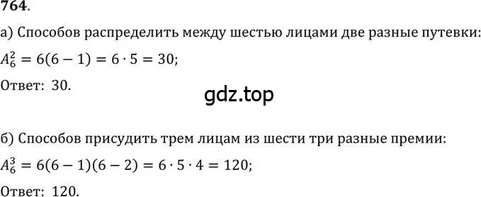 Решение 2. номер 764 (страница 230) гдз по алгебре 9 класс Никольский, Потапов, учебник