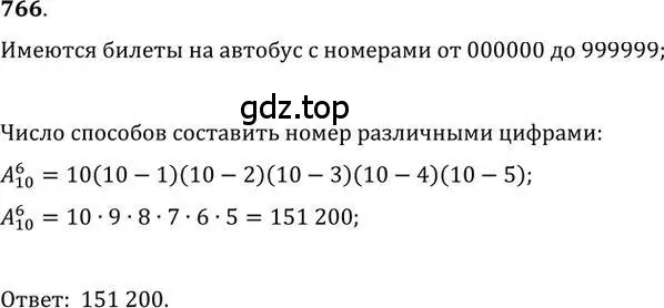 Решение 2. номер 766 (страница 230) гдз по алгебре 9 класс Никольский, Потапов, учебник