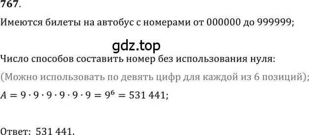 Решение 2. номер 767 (страница 230) гдз по алгебре 9 класс Никольский, Потапов, учебник