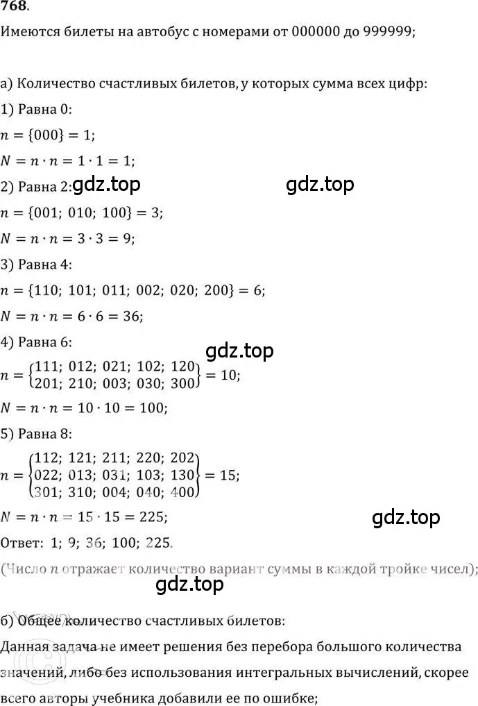 Решение 2. номер 768 (страница 230) гдз по алгебре 9 класс Никольский, Потапов, учебник