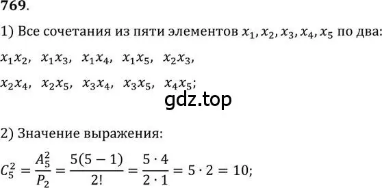 Решение 2. номер 769 (страница 231) гдз по алгебре 9 класс Никольский, Потапов, учебник