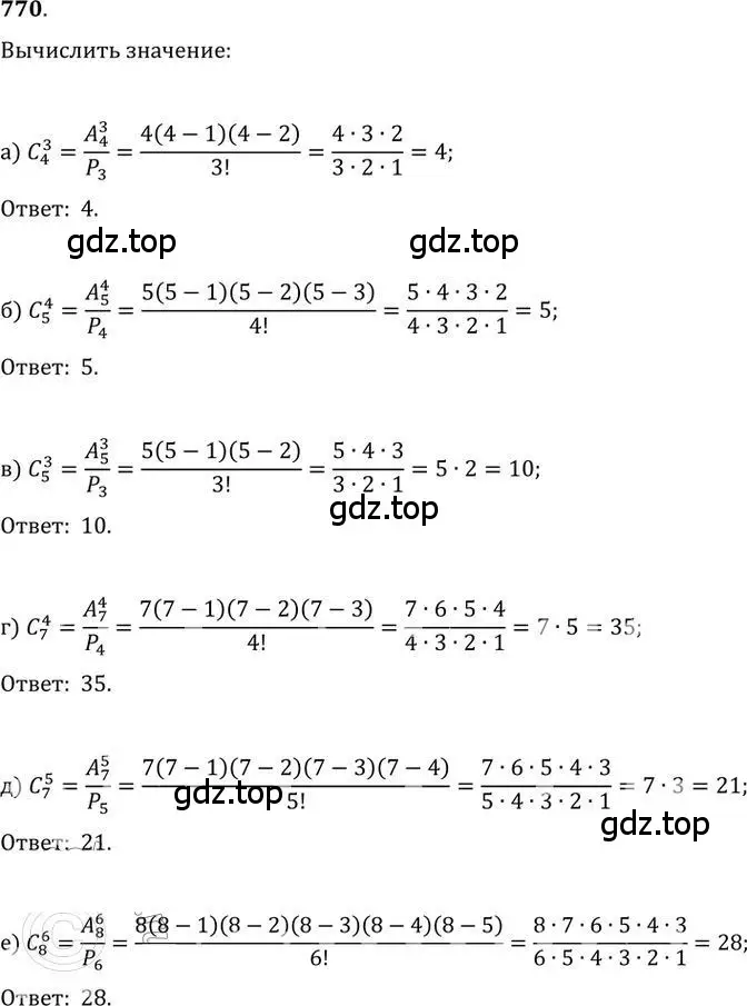 Решение 2. номер 770 (страница 231) гдз по алгебре 9 класс Никольский, Потапов, учебник