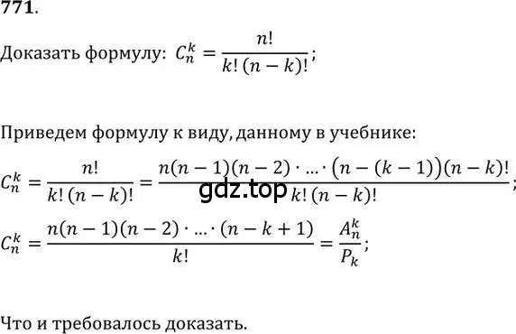 Решение 2. номер 771 (страница 231) гдз по алгебре 9 класс Никольский, Потапов, учебник