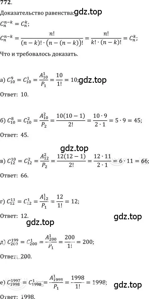 Решение 2. номер 772 (страница 231) гдз по алгебре 9 класс Никольский, Потапов, учебник