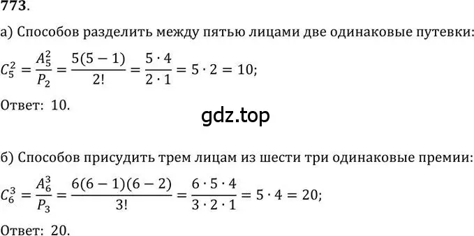 Решение 2. номер 773 (страница 231) гдз по алгебре 9 класс Никольский, Потапов, учебник