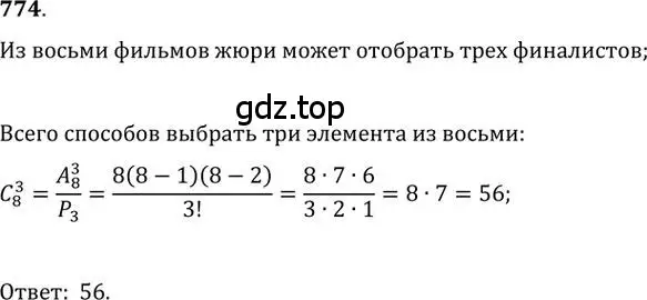 Решение 2. номер 774 (страница 231) гдз по алгебре 9 класс Никольский, Потапов, учебник