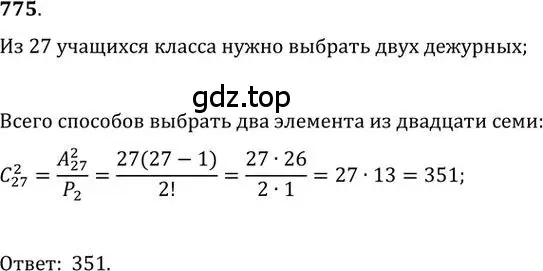 Решение 2. номер 775 (страница 231) гдз по алгебре 9 класс Никольский, Потапов, учебник