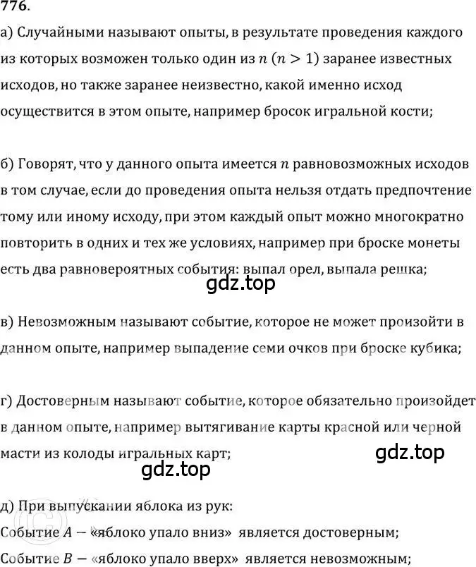 Решение 2. номер 776 (страница 235) гдз по алгебре 9 класс Никольский, Потапов, учебник